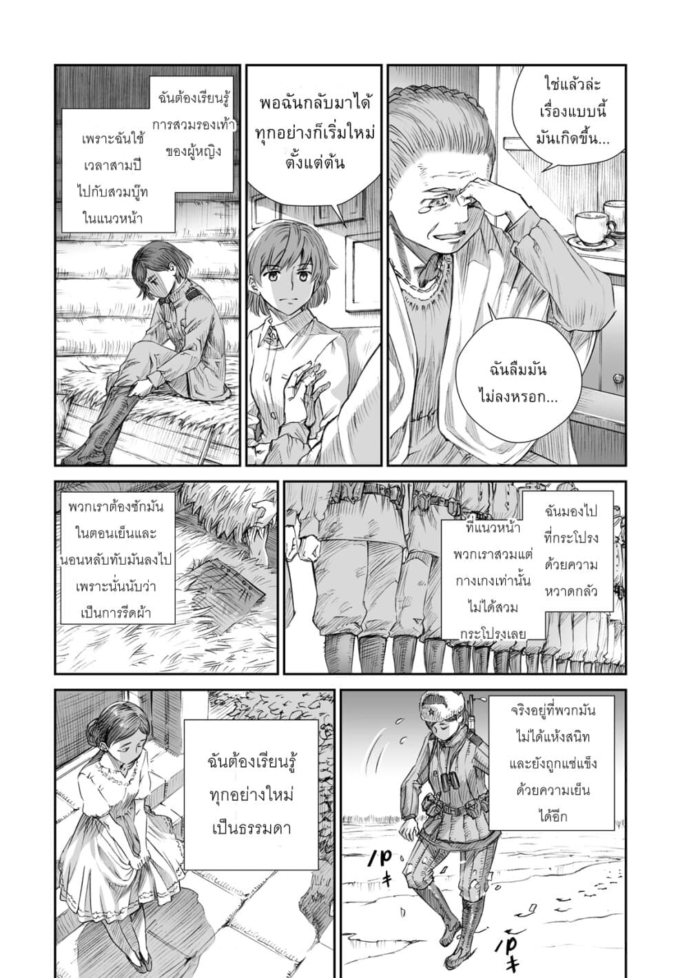 Senso wa onna no kao o shite inai page 23