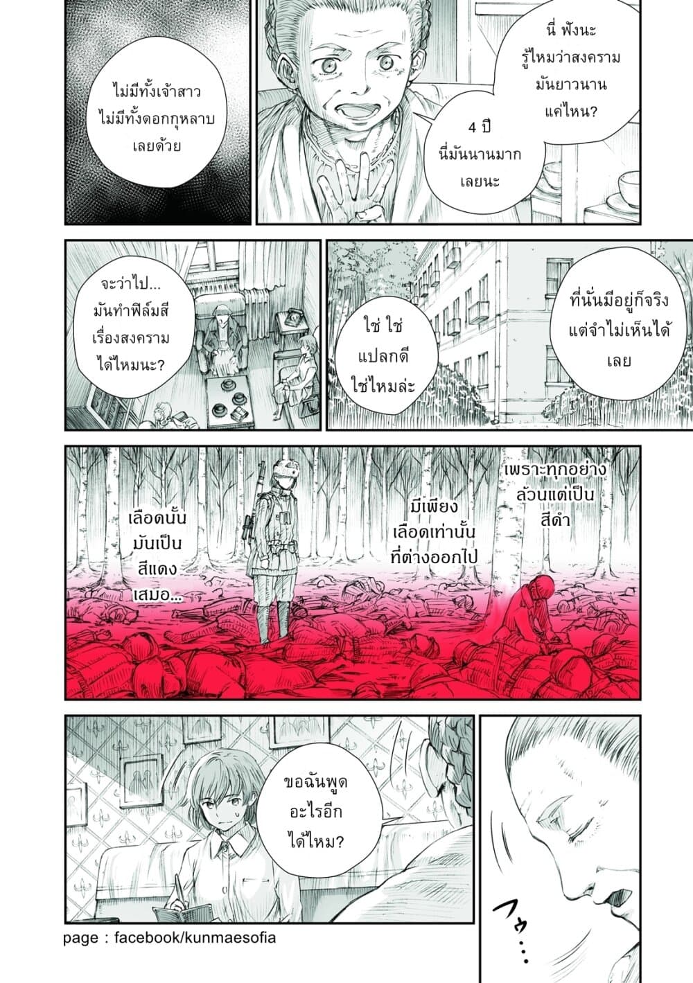 Senso wa onna no kao o shite inai page 24