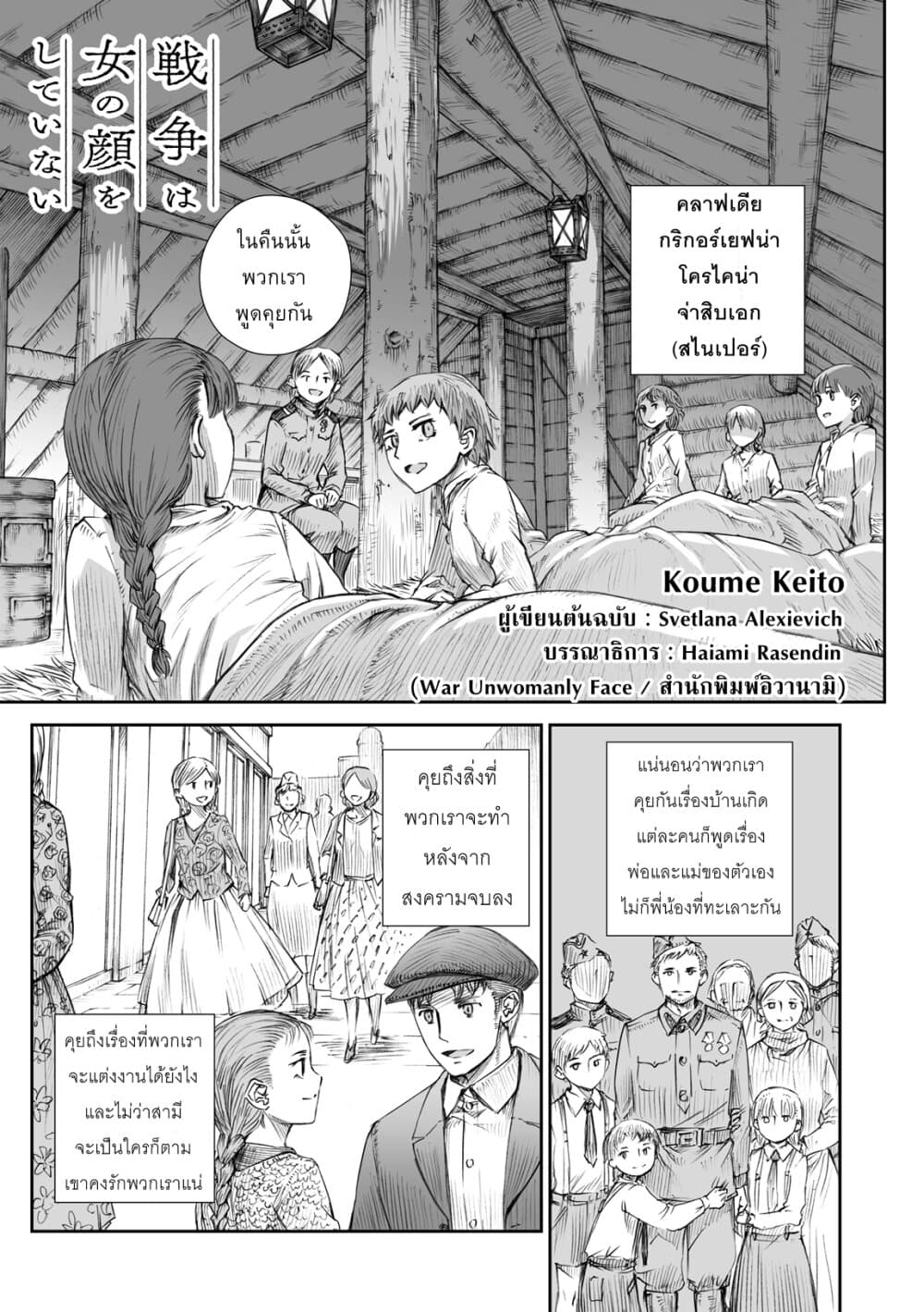 Senso wa onna no kao o shite inai page 1