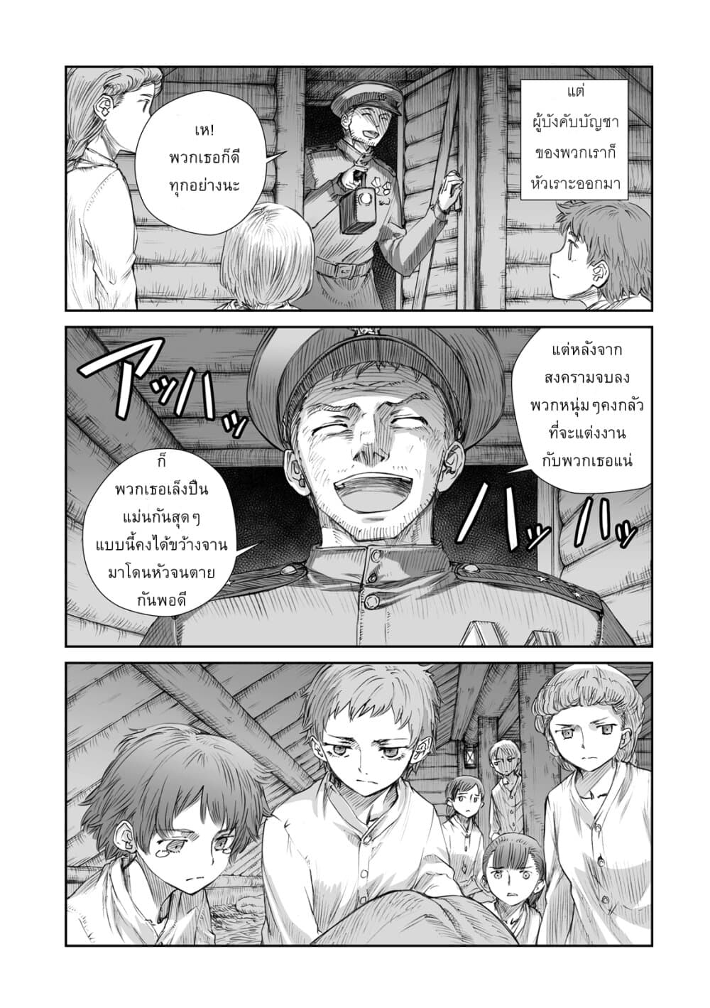 Senso wa onna no kao o shite inai page 2