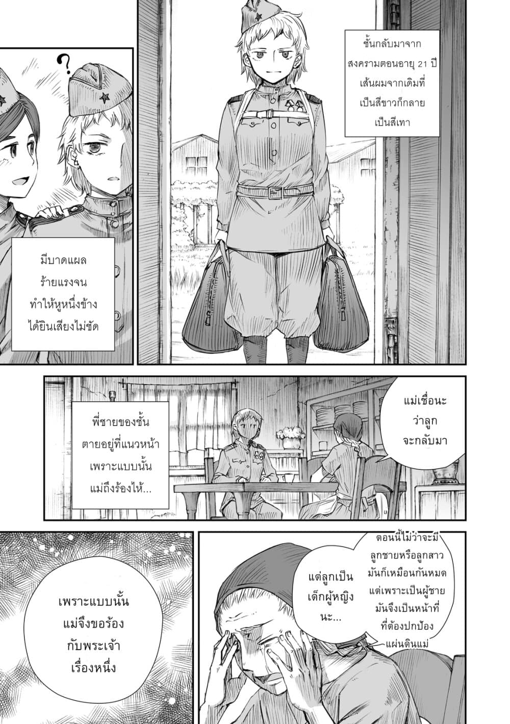 Senso wa onna no kao o shite inai page 3