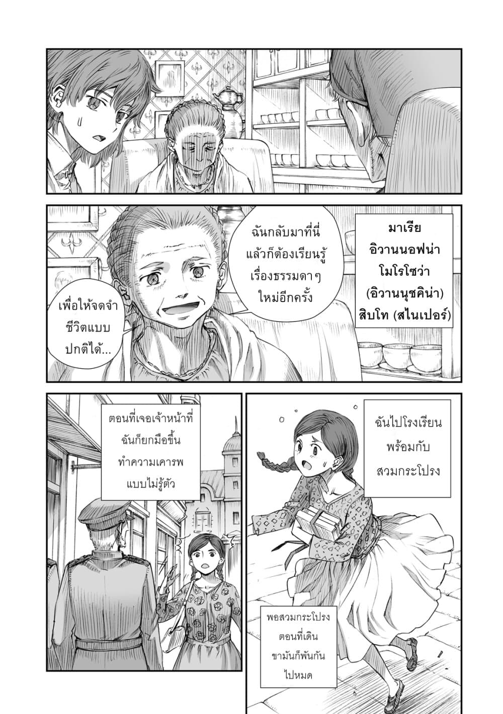 Senso wa onna no kao o shite inai page 6