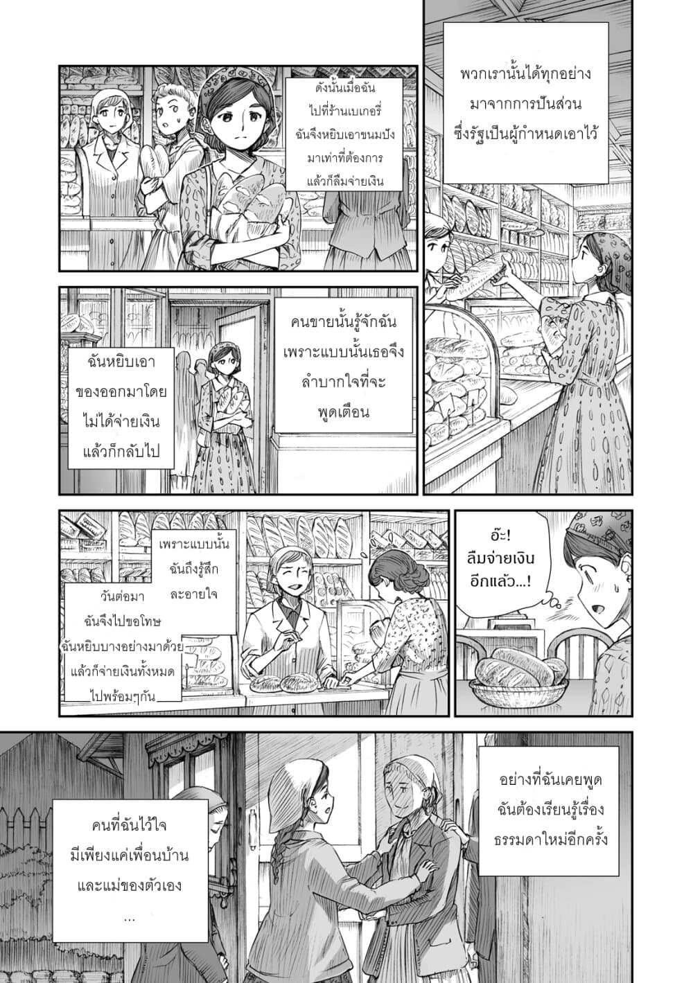 Senso wa onna no kao o shite inai page 7