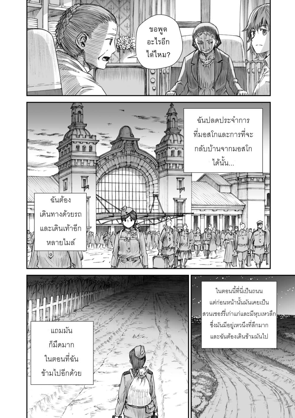 Senso wa onna no kao o shite inai page 8