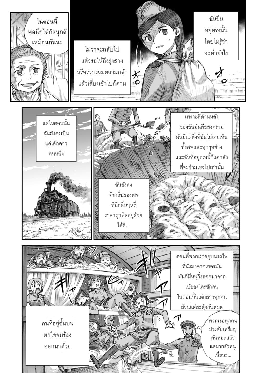 Senso wa onna no kao o shite inai page 9