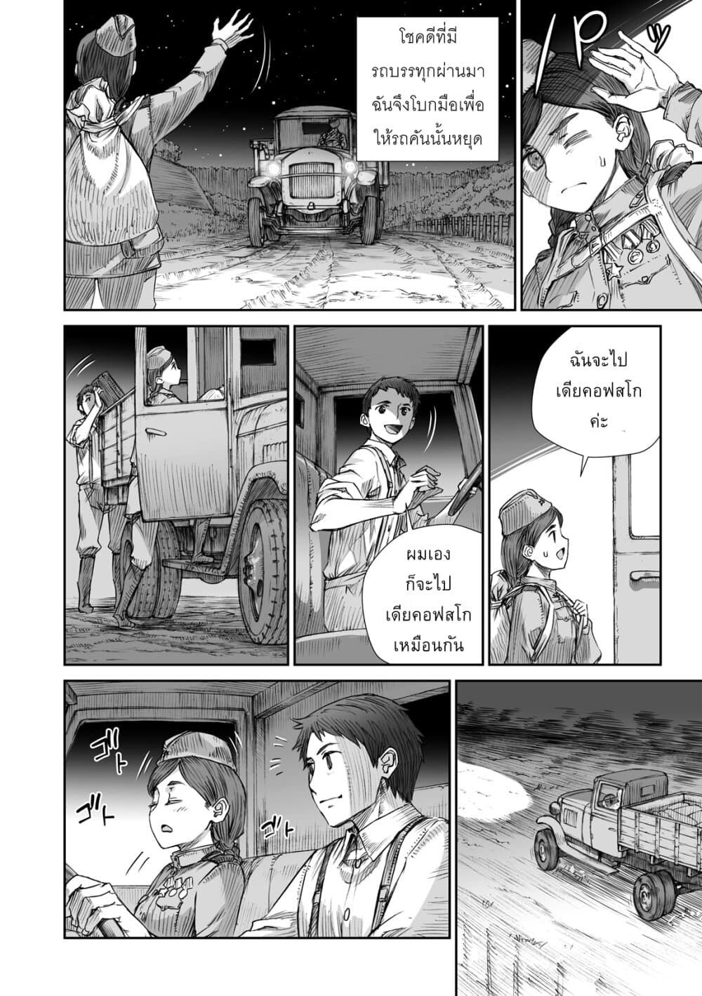 Senso wa onna no kao o shite inai page 10
