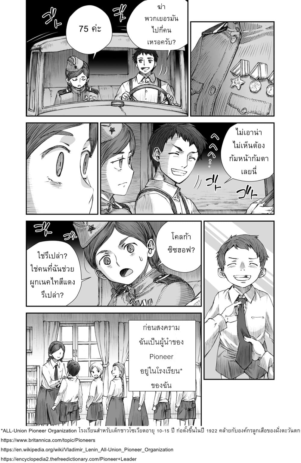 Senso wa onna no kao o shite inai page 11