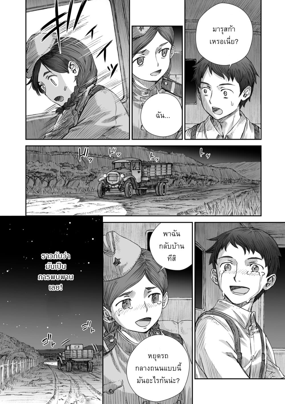 Senso wa onna no kao o shite inai page 12