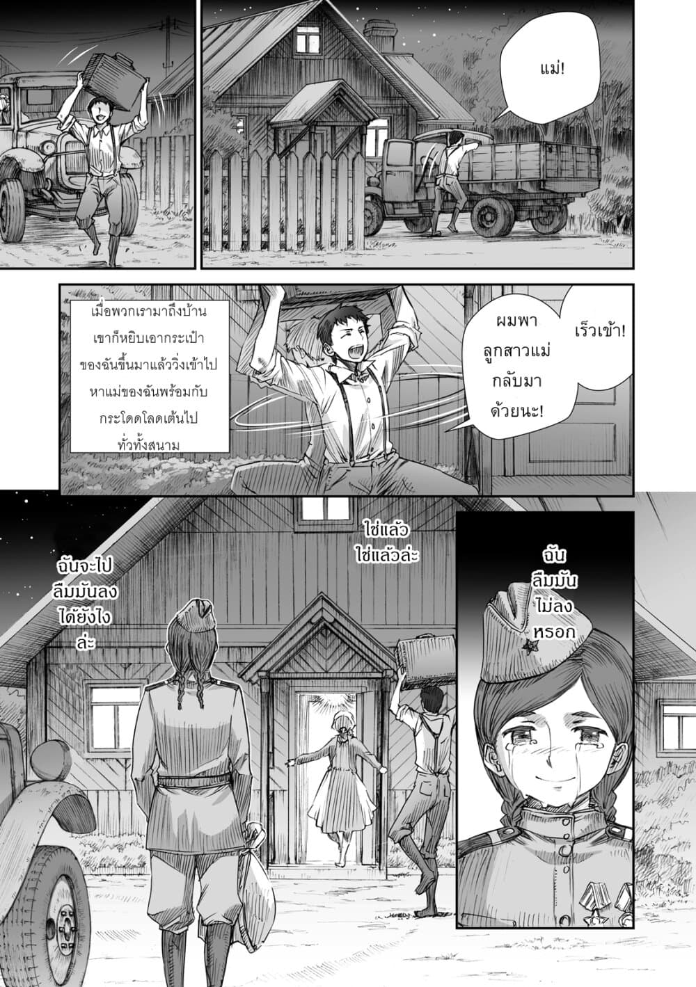 Senso wa onna no kao o shite inai page 13