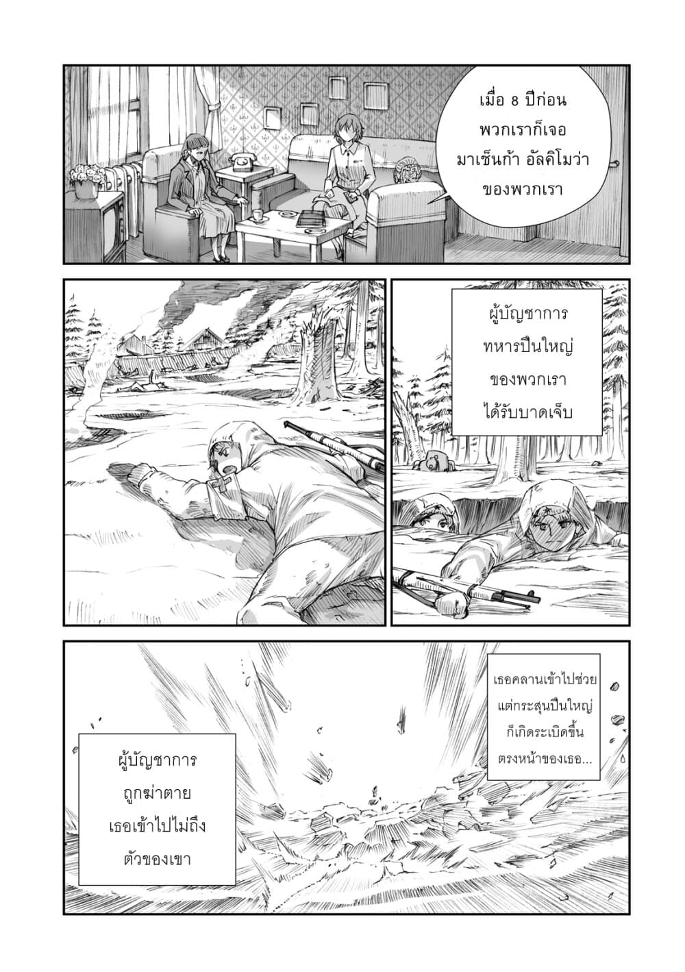 Senso wa onna no kao o shite inai page 14