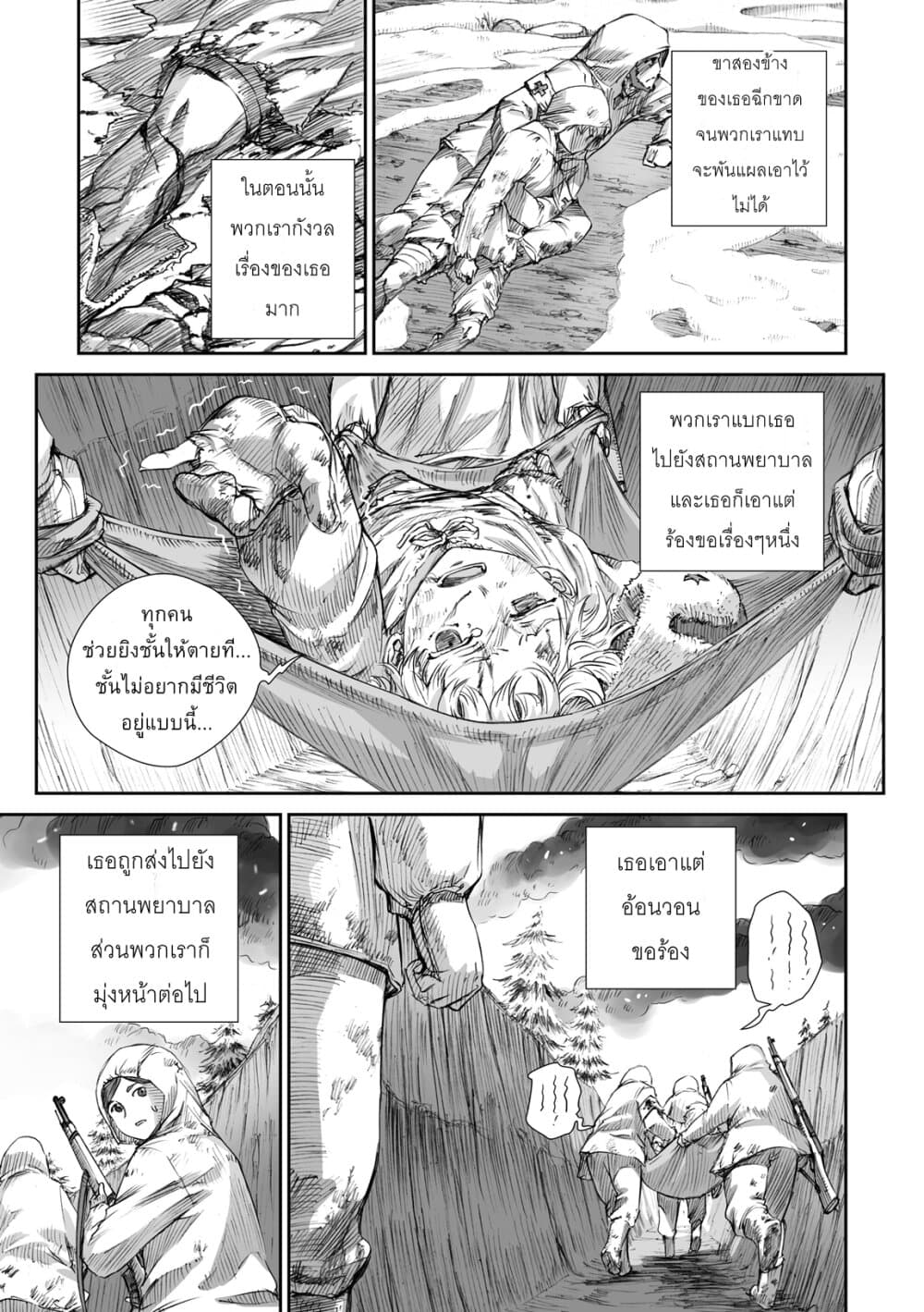 Senso wa onna no kao o shite inai page 15