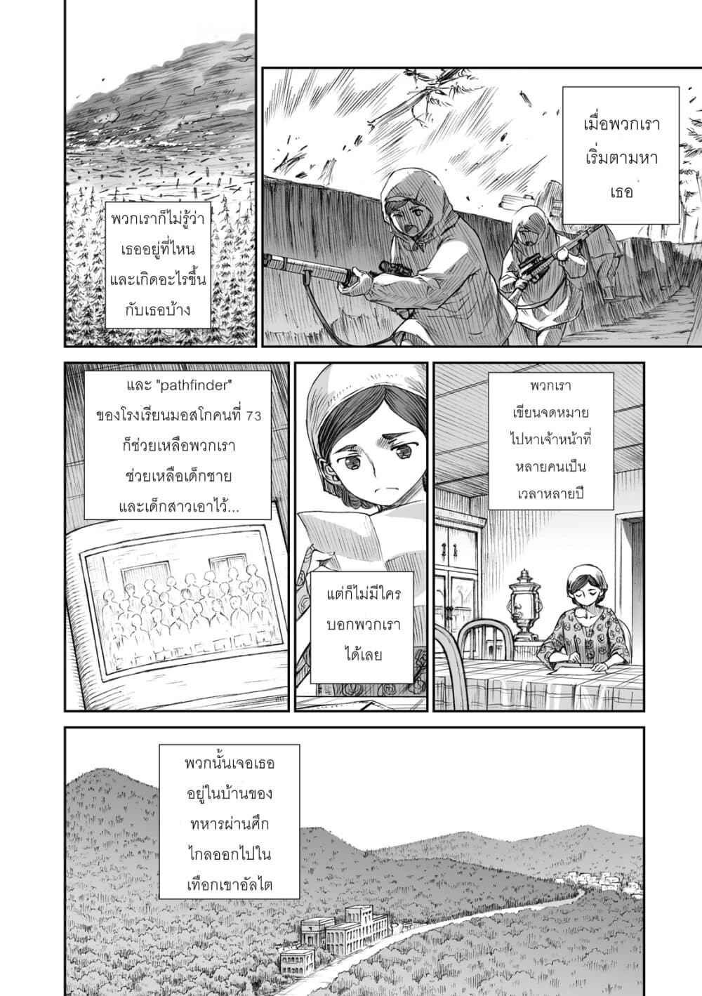 Senso wa onna no kao o shite inai page 16