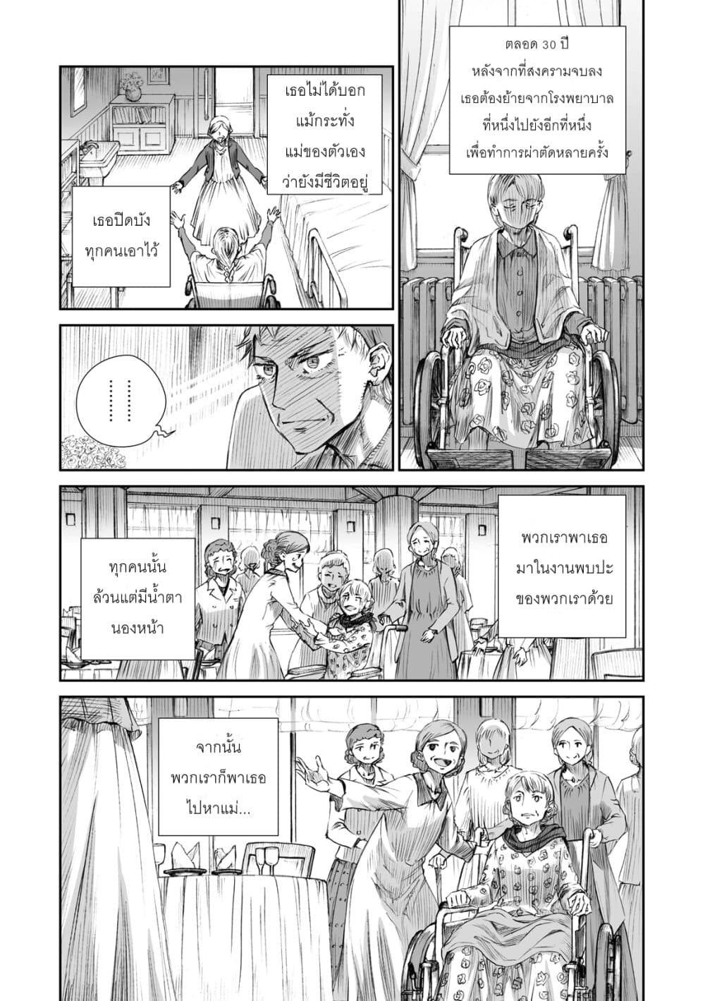 Senso wa onna no kao o shite inai page 17