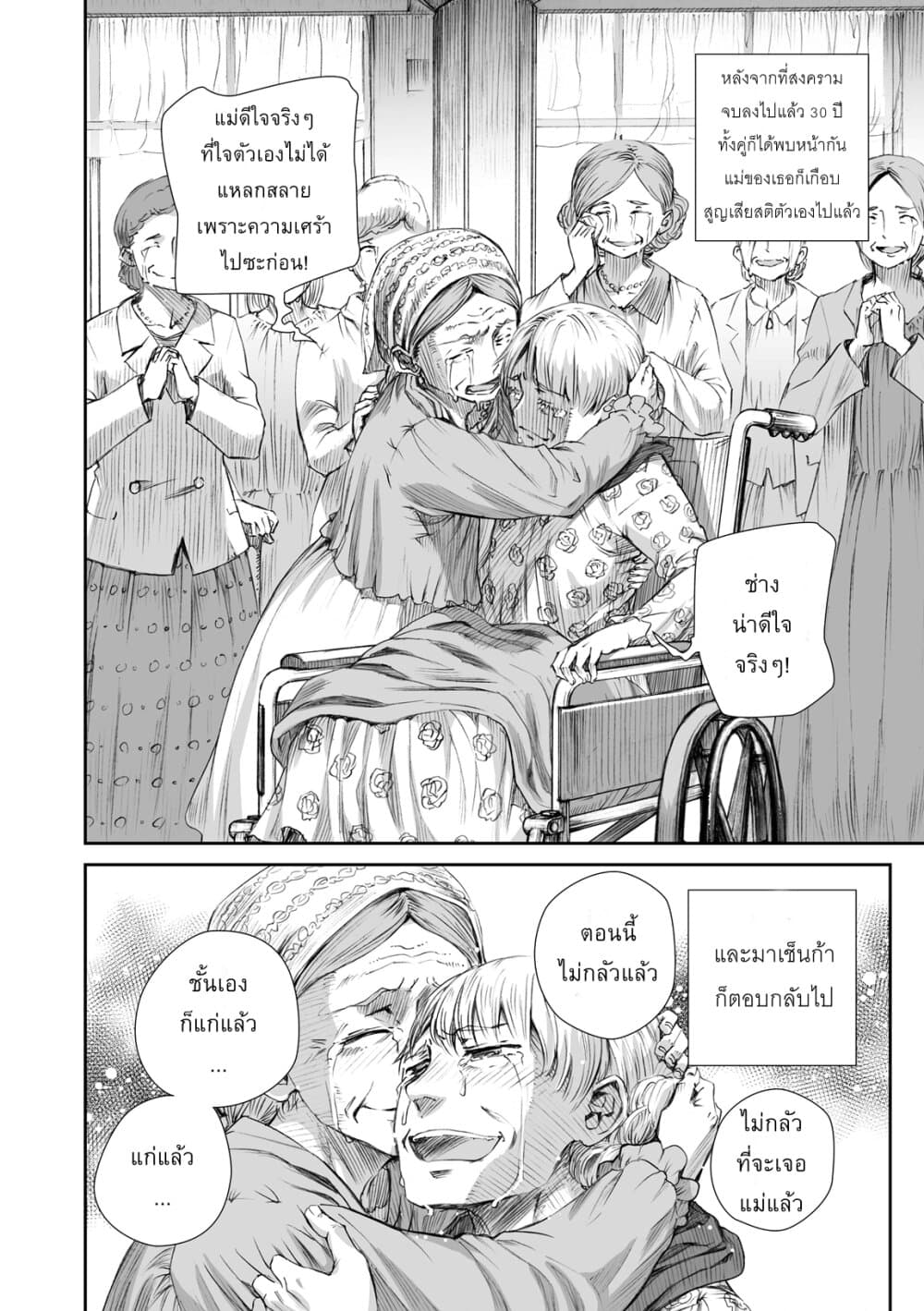 Senso wa onna no kao o shite inai page 18