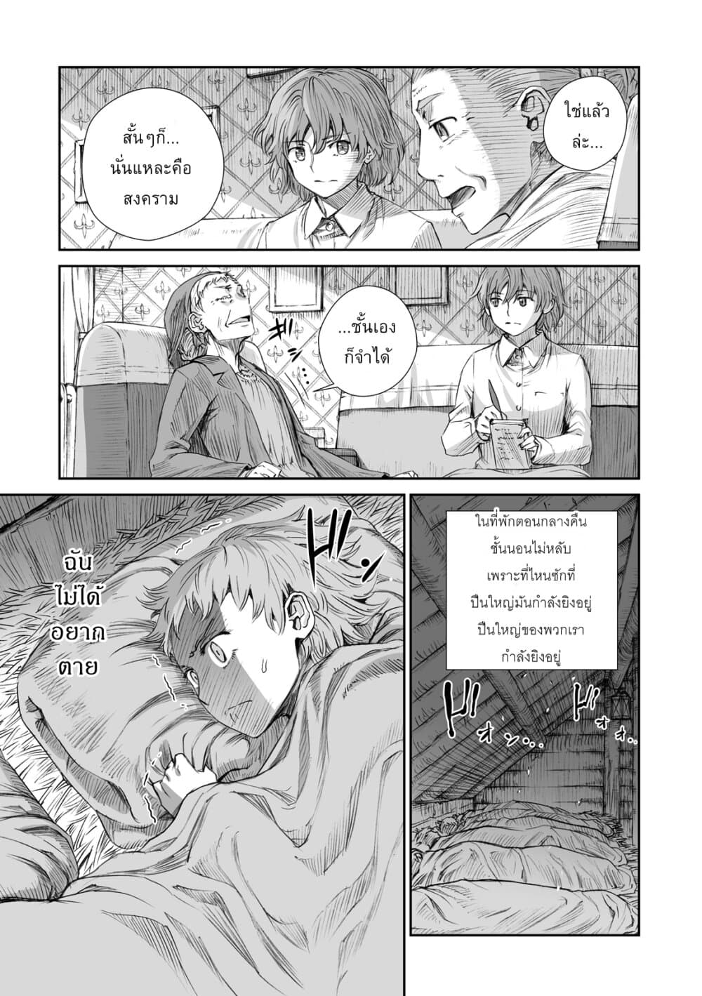 Senso wa onna no kao o shite inai page 19