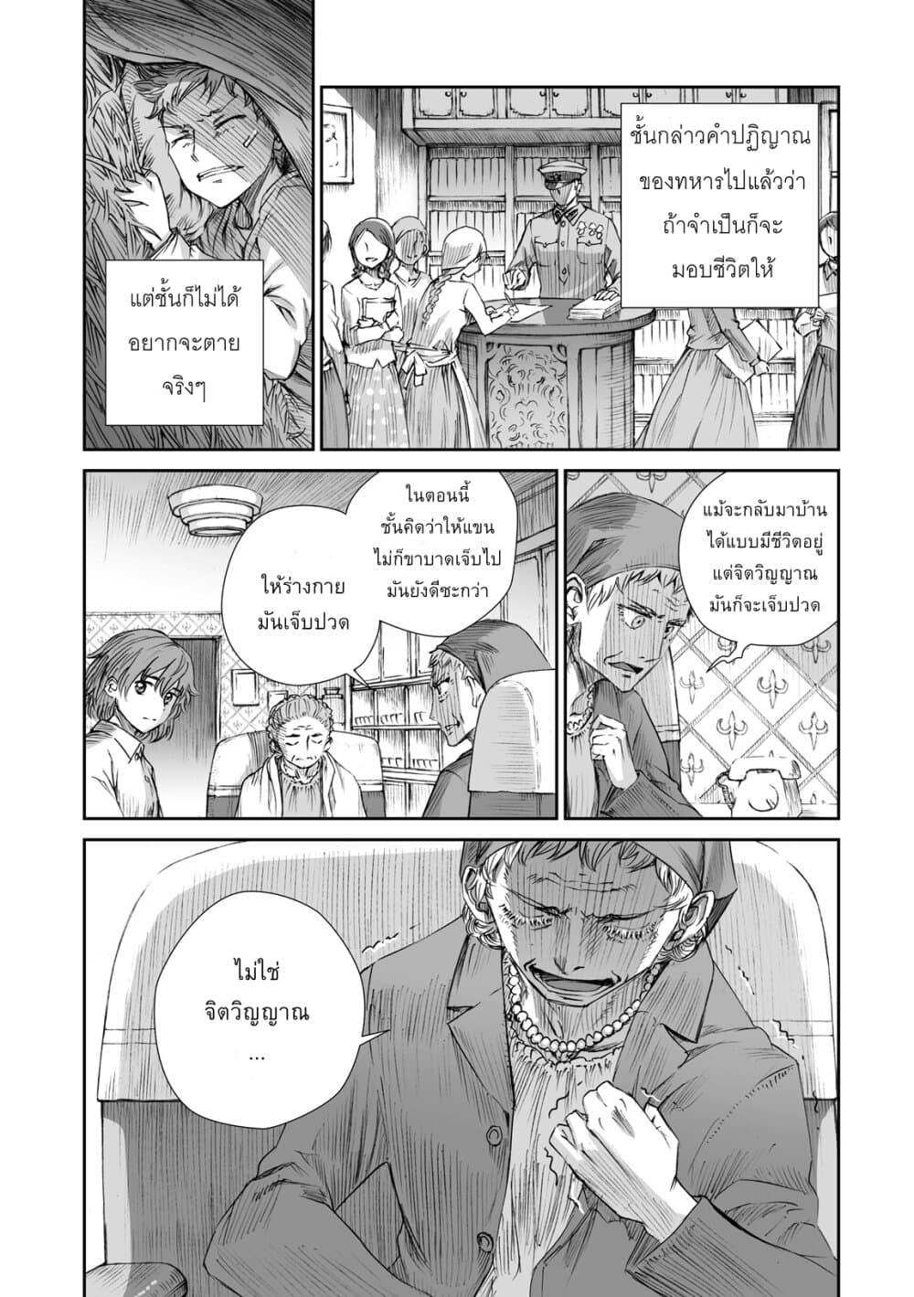 Senso wa onna no kao o shite inai page 20