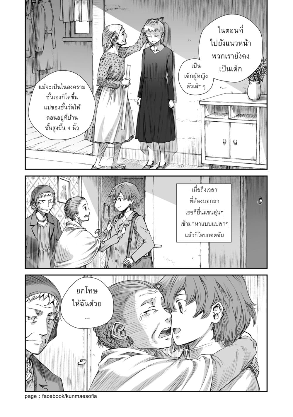 Senso wa onna no kao o shite inai page 21