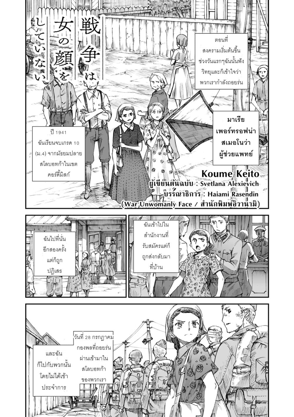 Senso wa onna no kao o shite inai page 1