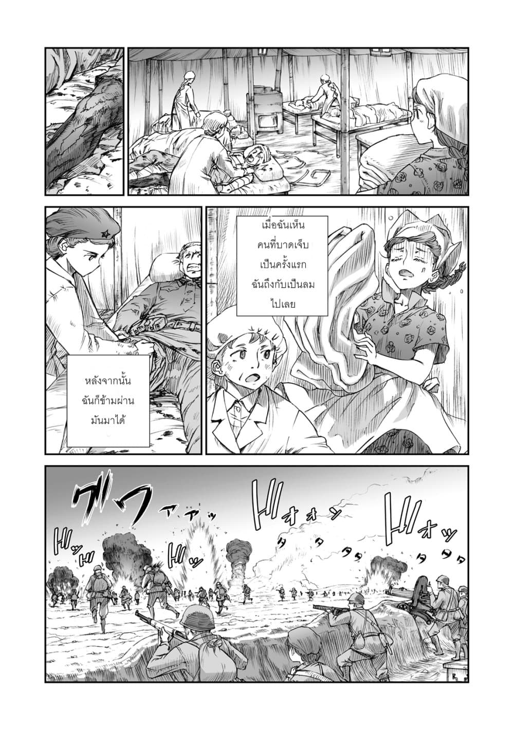 Senso wa onna no kao o shite inai page 2