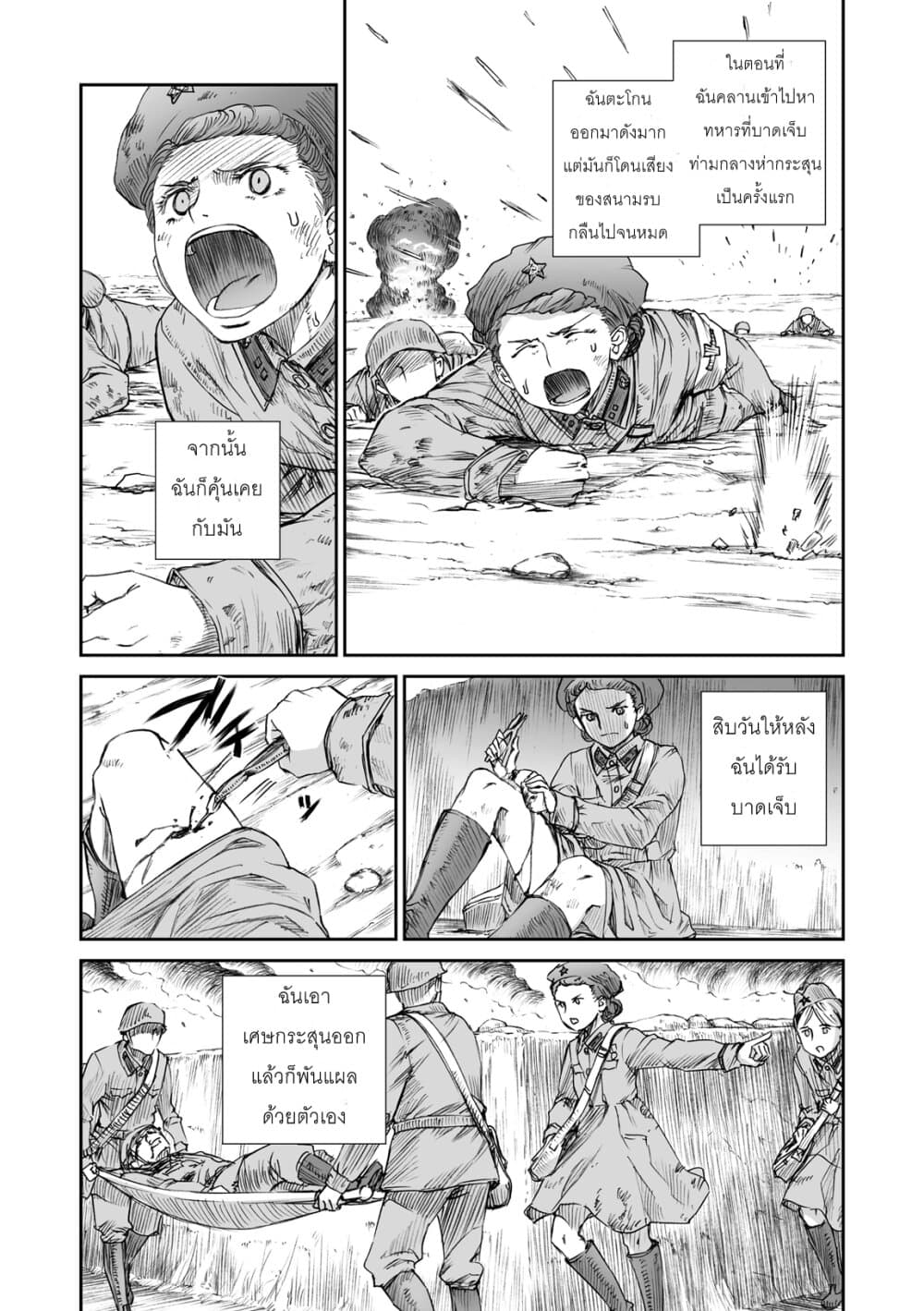 Senso wa onna no kao o shite inai page 3
