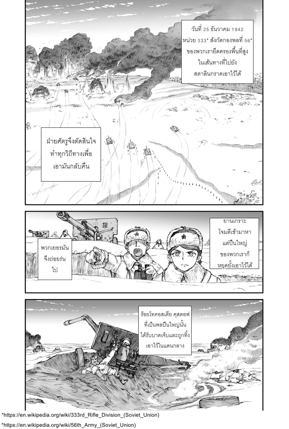 Senso wa onna no kao o shite inai page 4