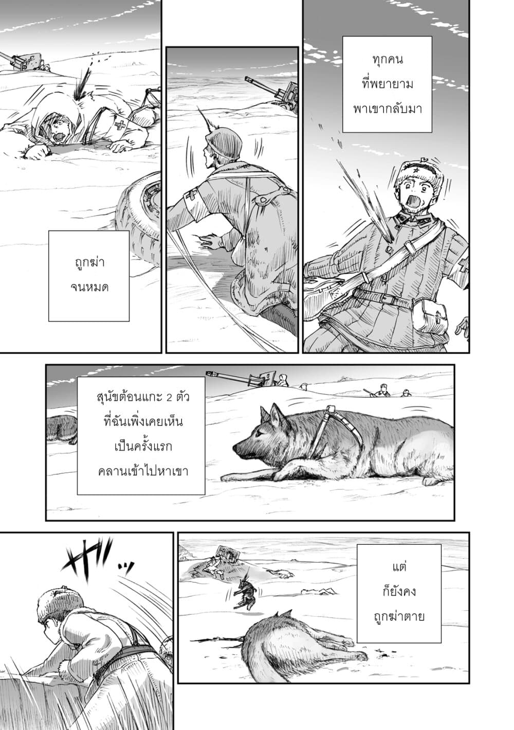 Senso wa onna no kao o shite inai page 5
