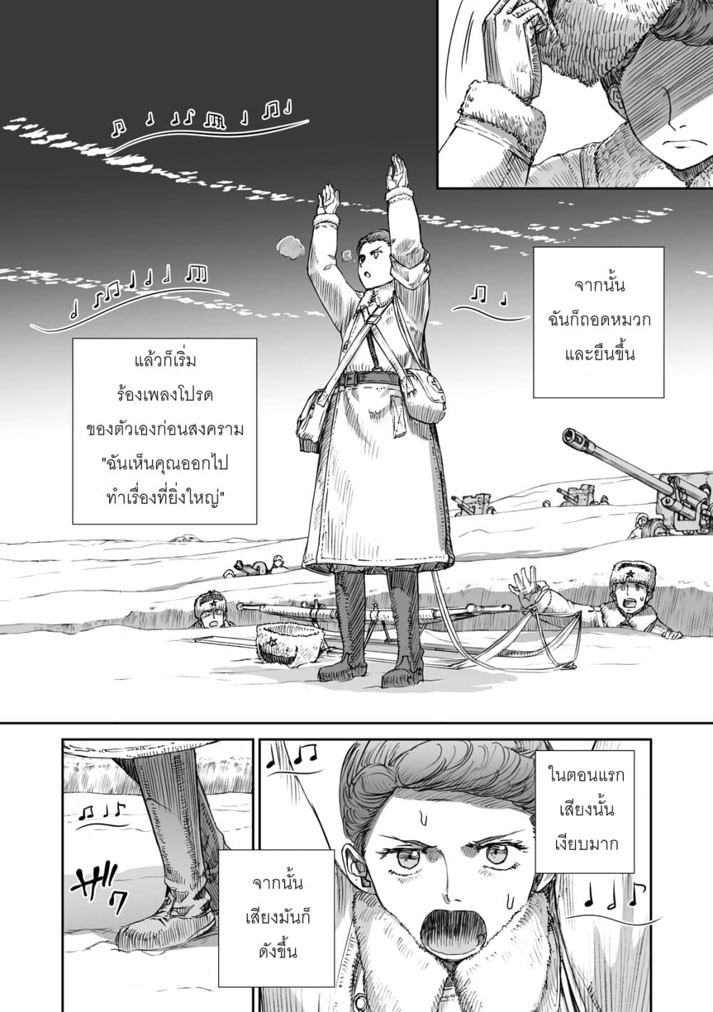 Senso wa onna no kao o shite inai page 6