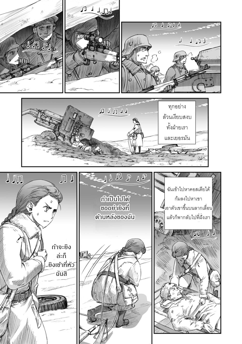 Senso wa onna no kao o shite inai page 7