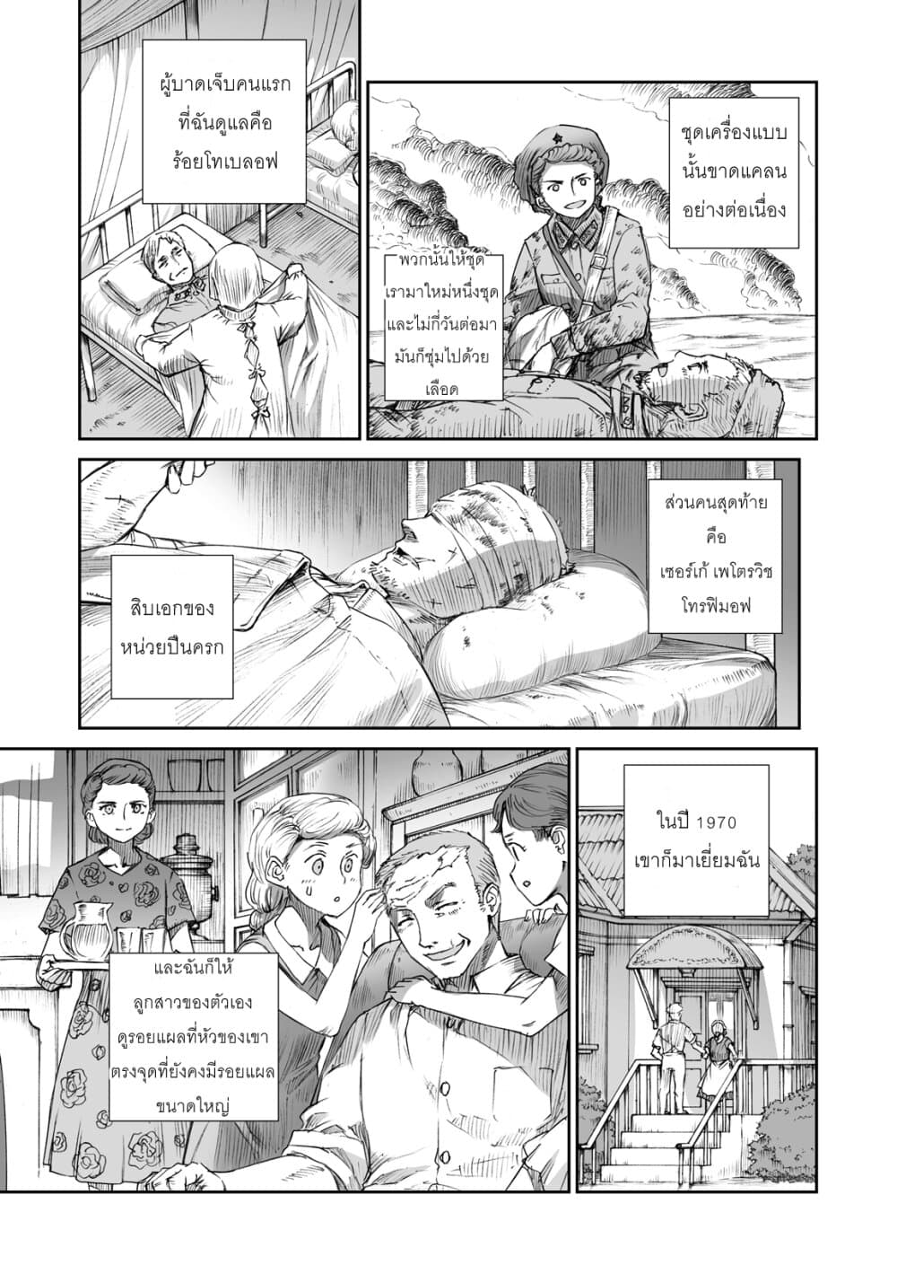 Senso wa onna no kao o shite inai page 9