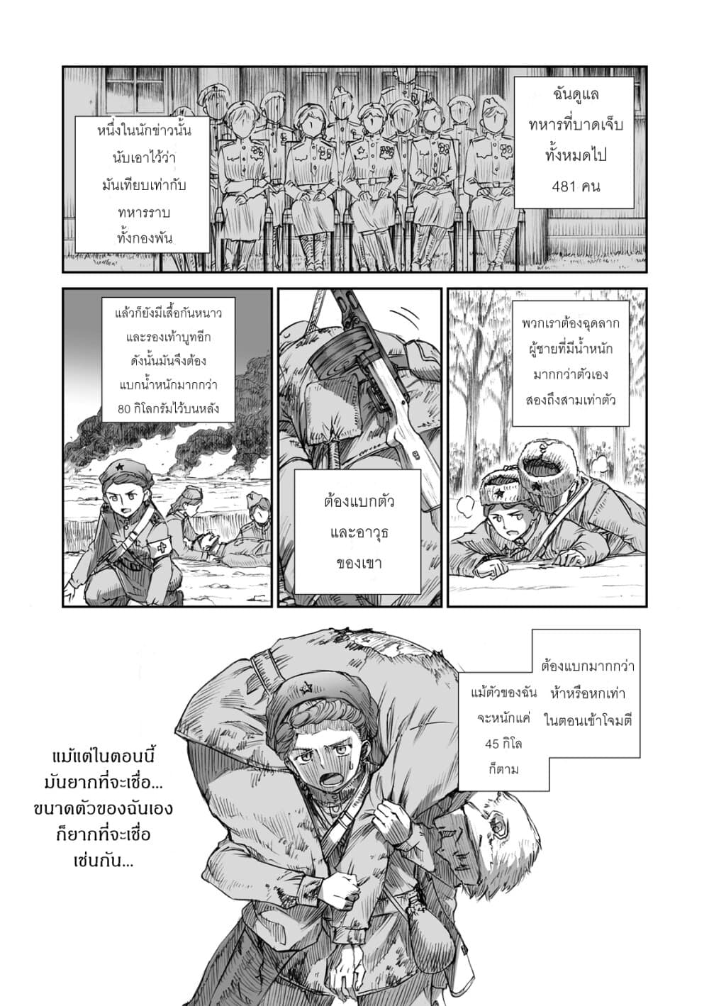 Senso wa onna no kao o shite inai page 10