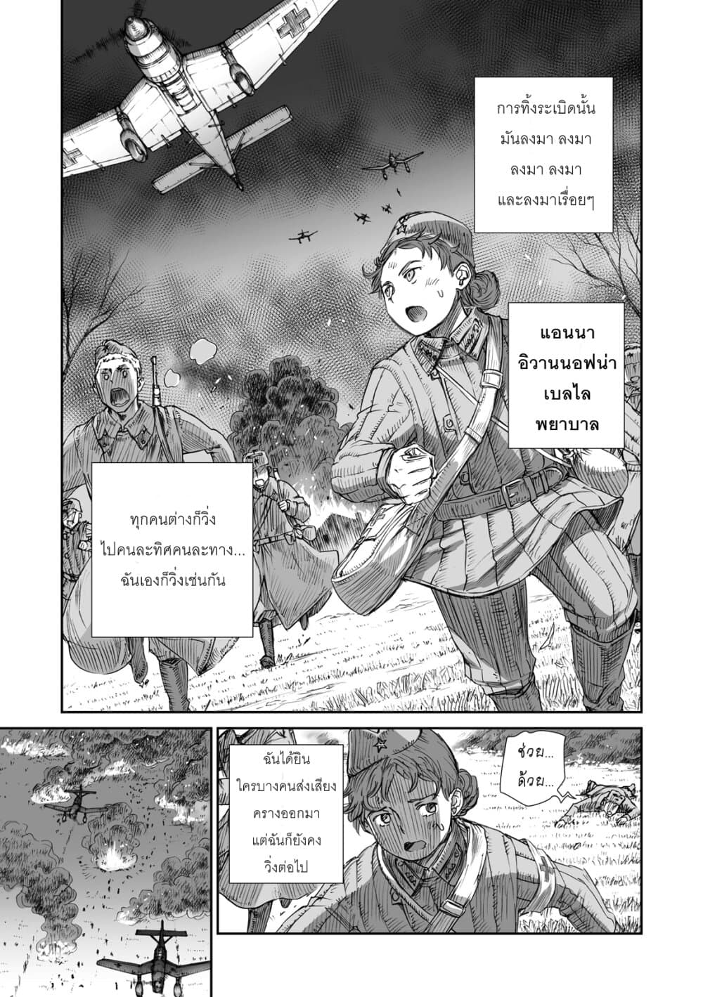 Senso wa onna no kao o shite inai page 11