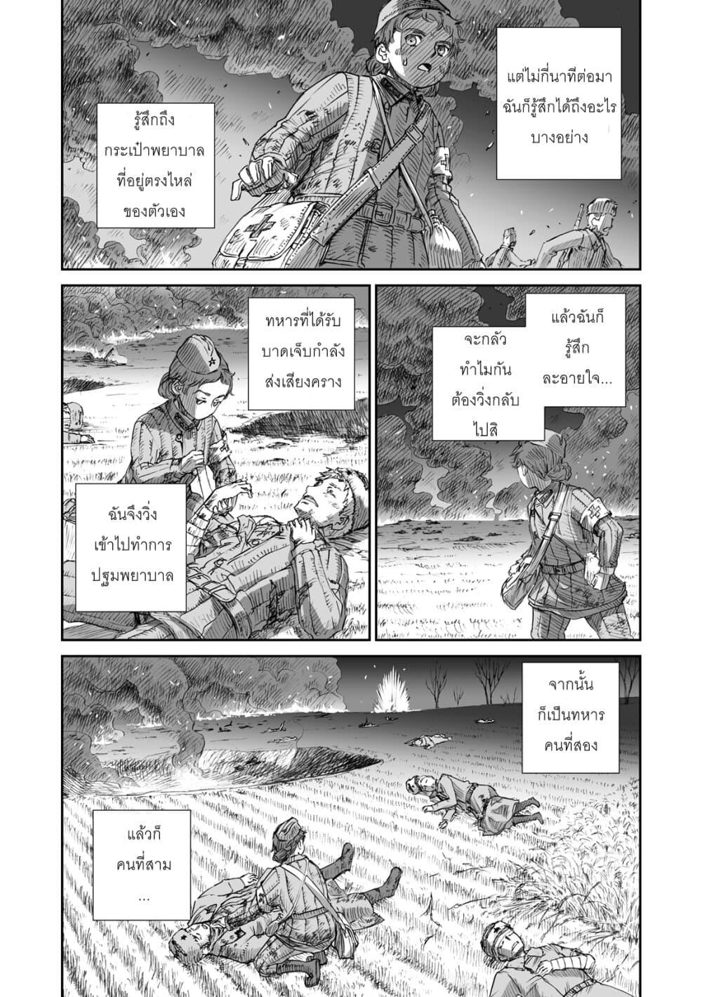 Senso wa onna no kao o shite inai page 12