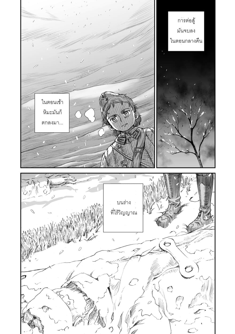 Senso wa onna no kao o shite inai page 13