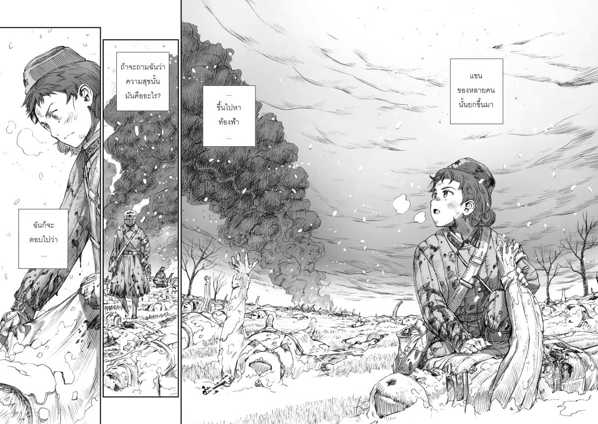 Senso wa onna no kao o shite inai page 14