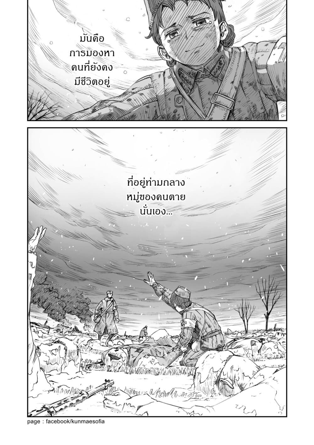 Senso wa onna no kao o shite inai page 15