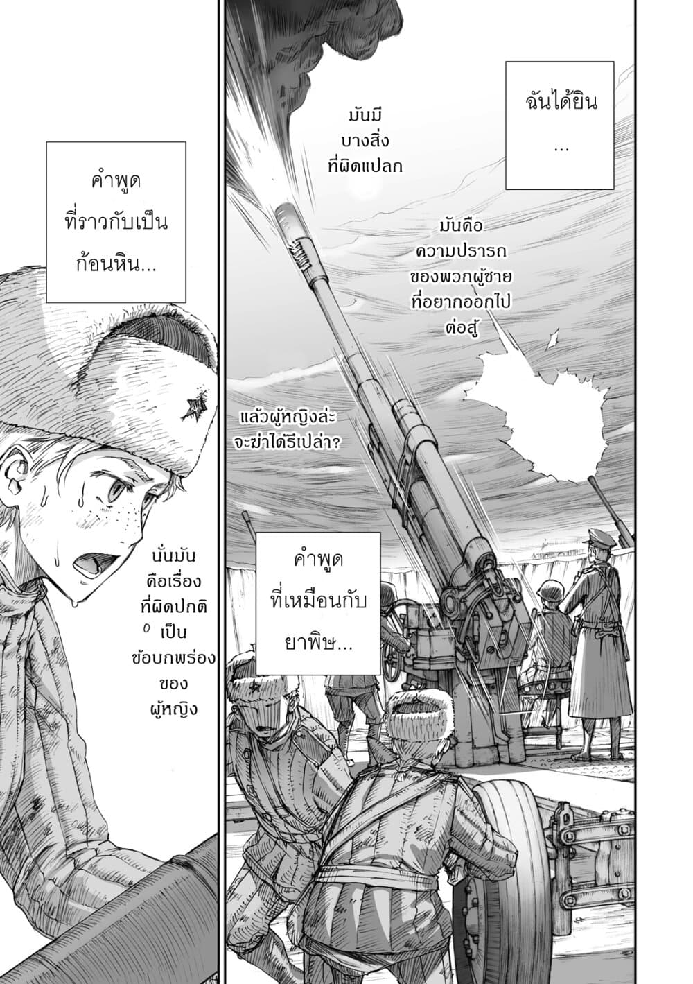 Senso wa onna no kao o shite inai page 1