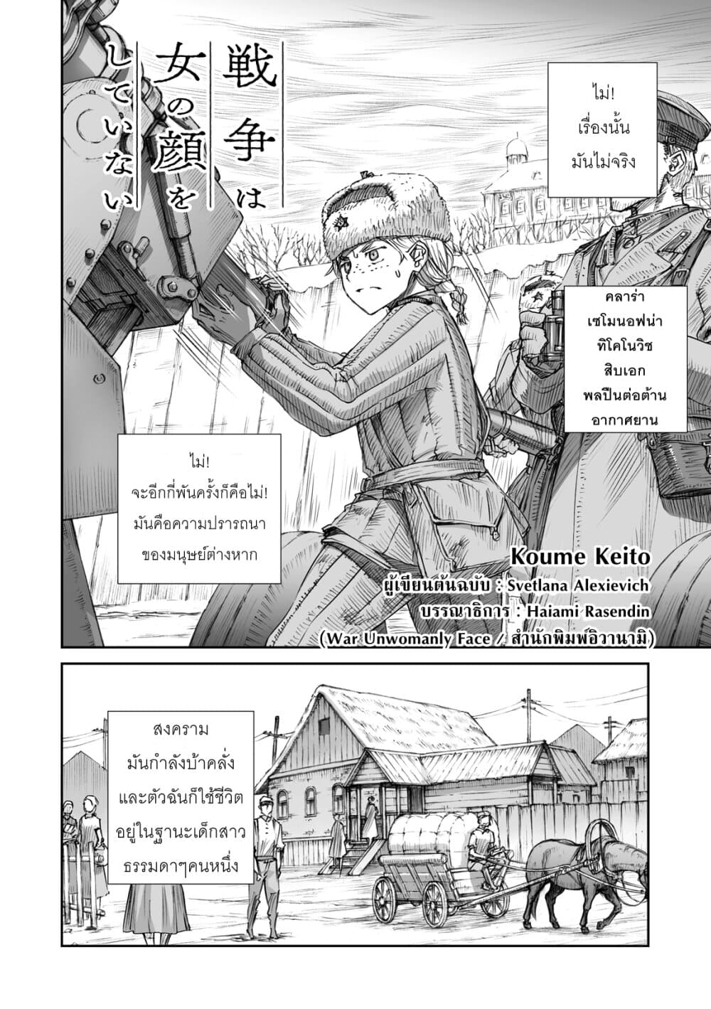 Senso wa onna no kao o shite inai page 2