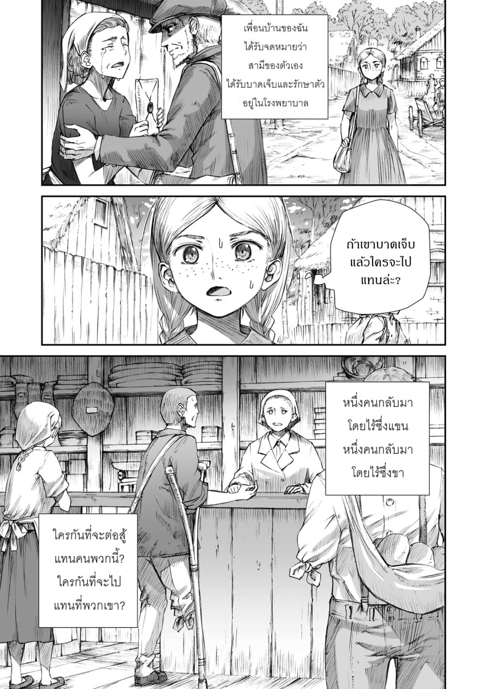 Senso wa onna no kao o shite inai page 3