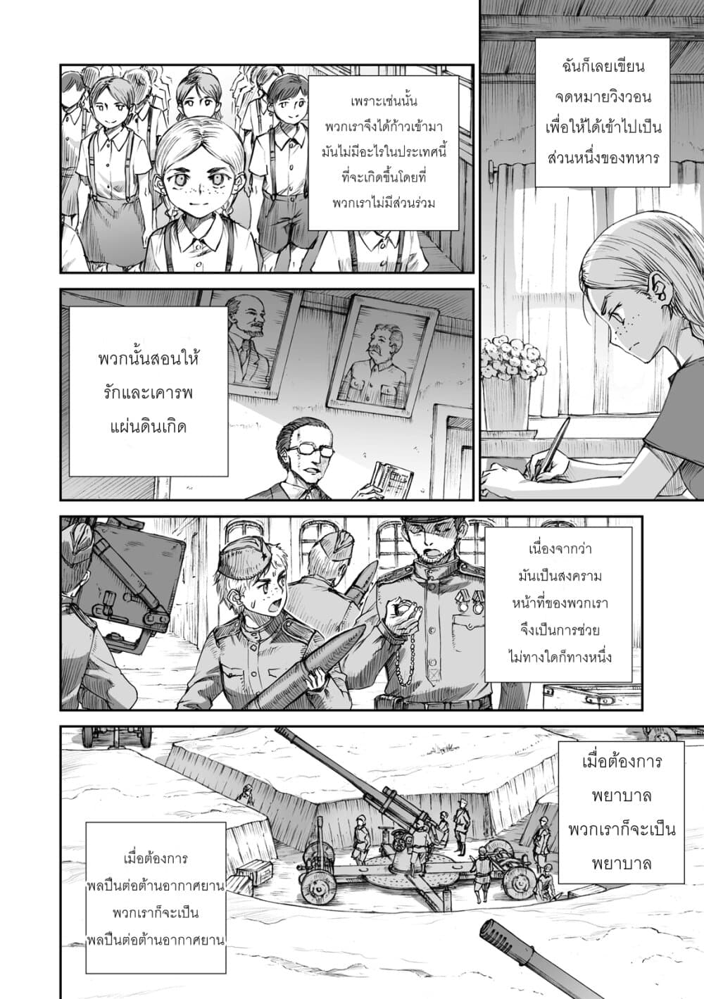 Senso wa onna no kao o shite inai page 4