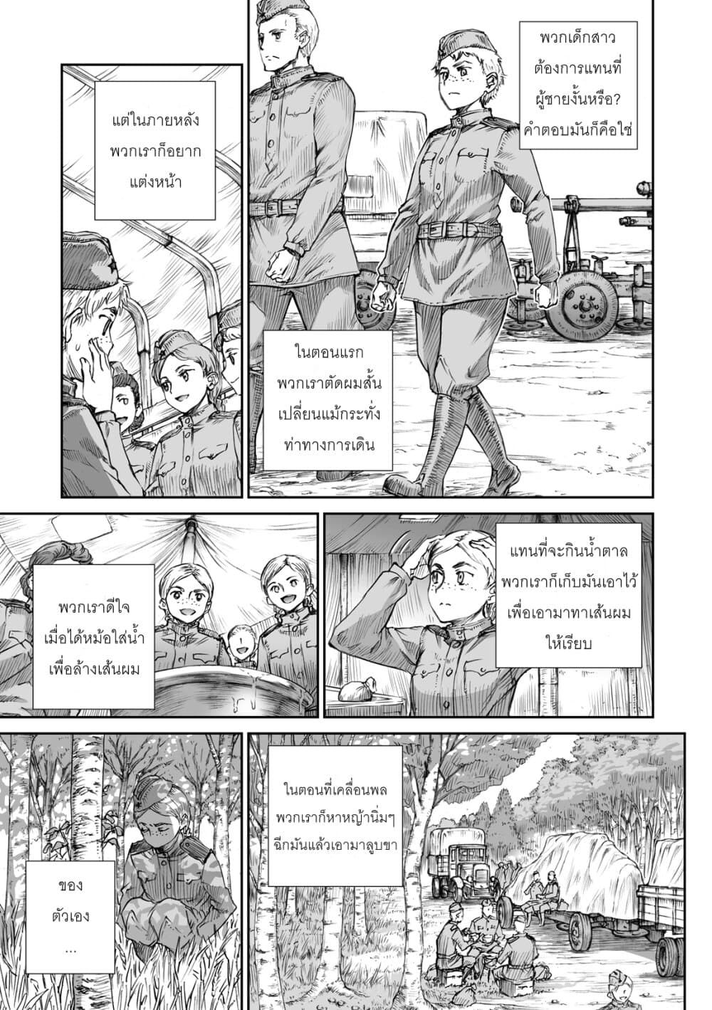 Senso wa onna no kao o shite inai page 5