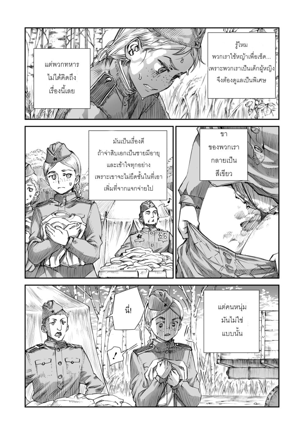 Senso wa onna no kao o shite inai page 6
