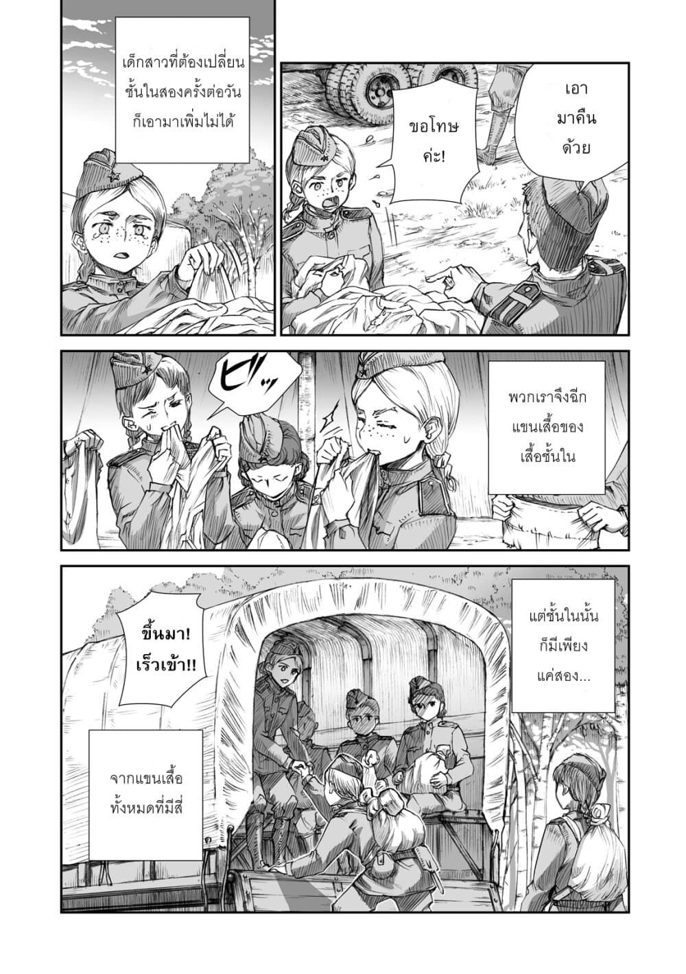 Senso wa onna no kao o shite inai page 7