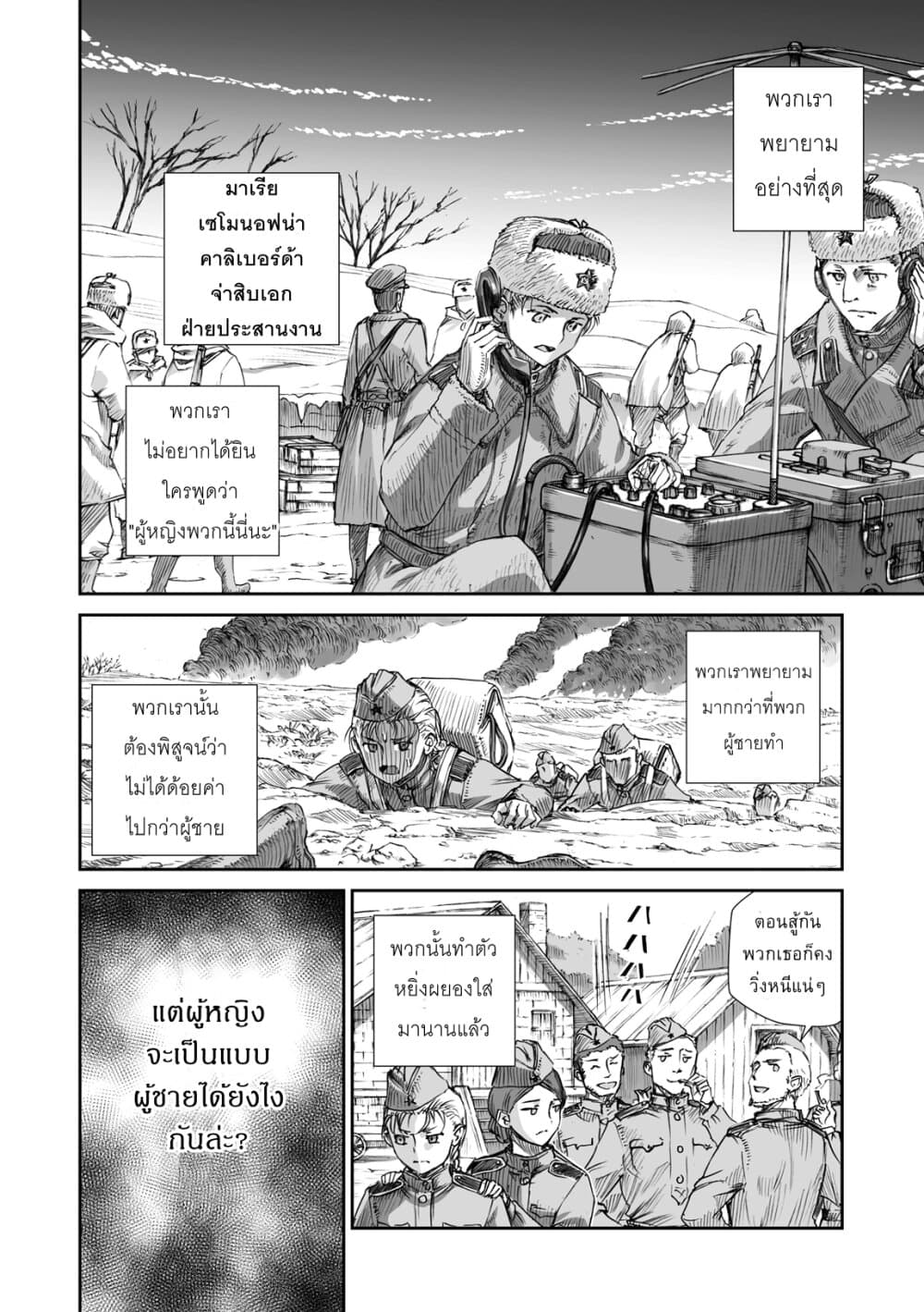 Senso wa onna no kao o shite inai page 8
