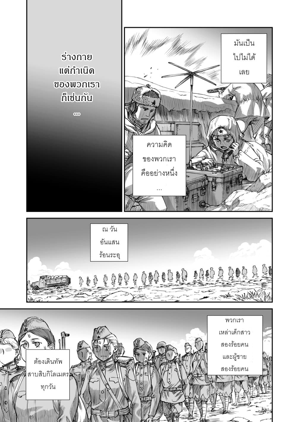 Senso wa onna no kao o shite inai page 9