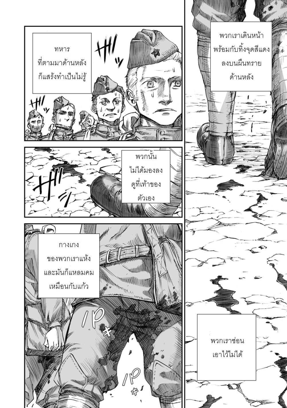 Senso wa onna no kao o shite inai page 10