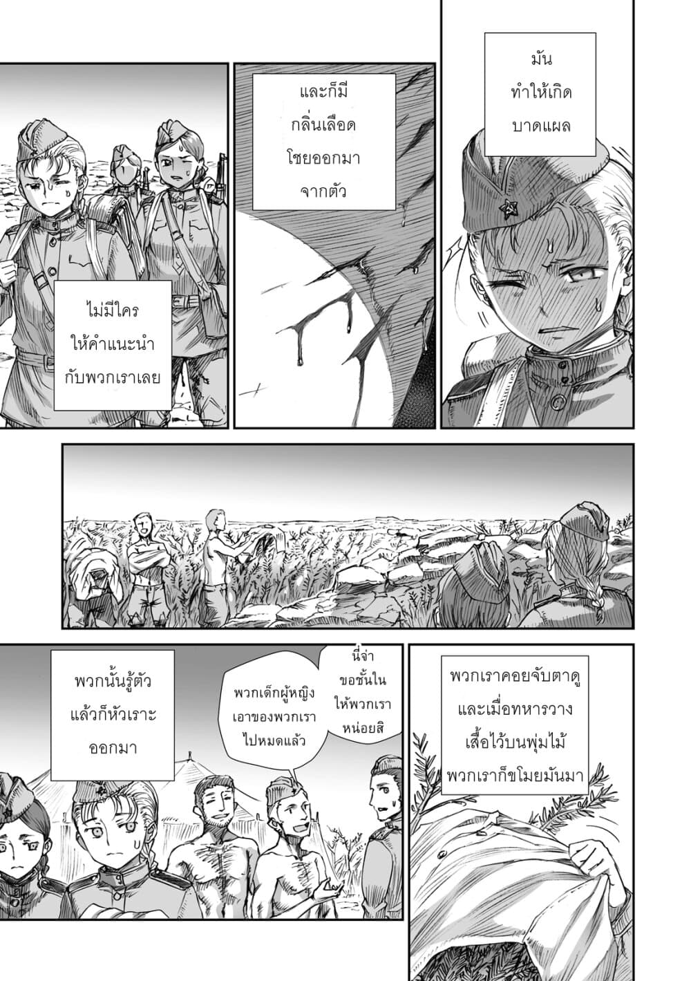 Senso wa onna no kao o shite inai page 11