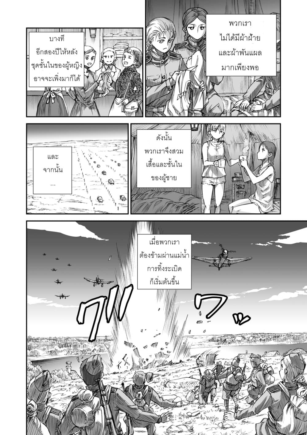 Senso wa onna no kao o shite inai page 12