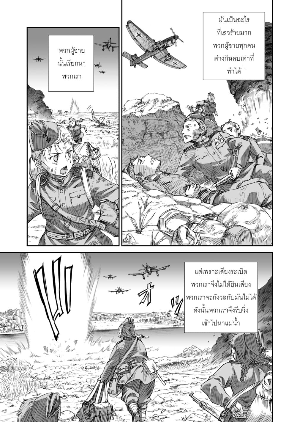 Senso wa onna no kao o shite inai page 13