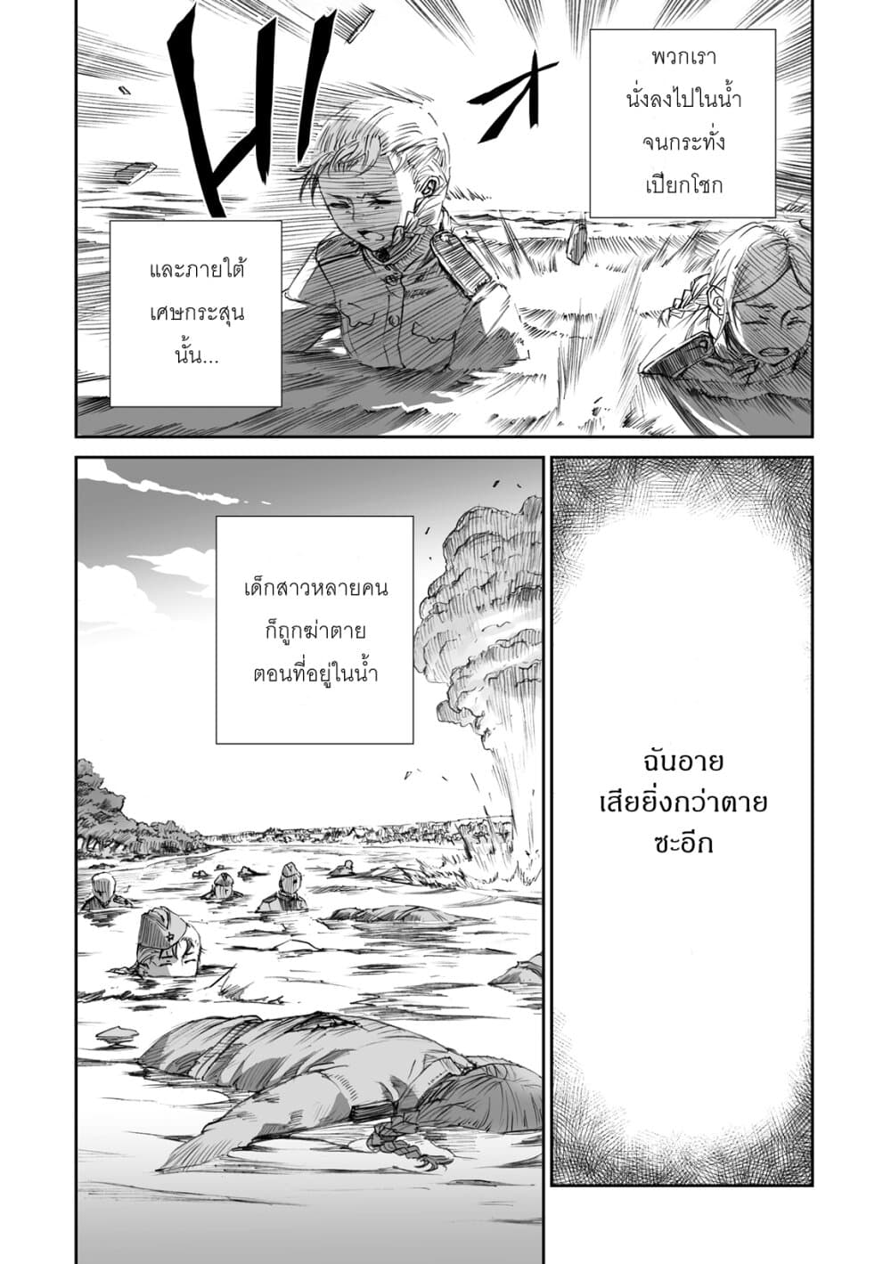 Senso wa onna no kao o shite inai page 14