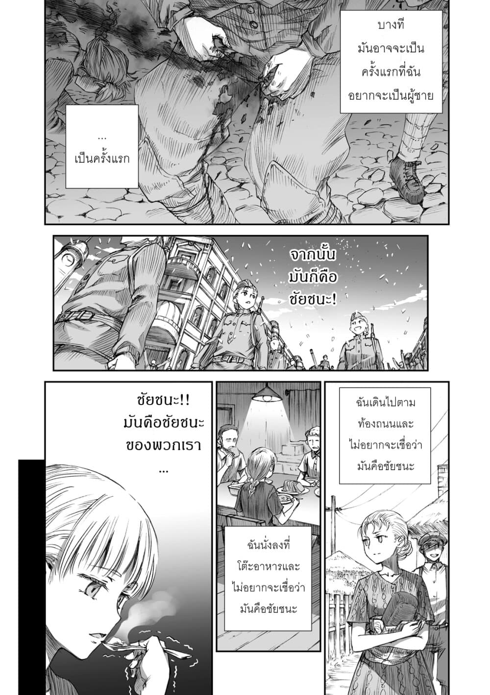 Senso wa onna no kao o shite inai page 15